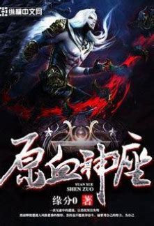divine throne of primordial blood|Read Divine Throne of Primordial Blood novel online .